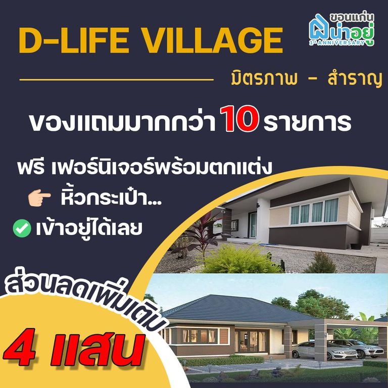 บ้านจัดสรรขอนแก่น