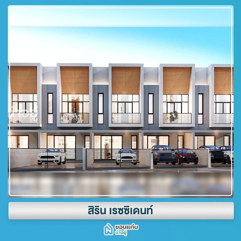 บ้านขอนแก่น