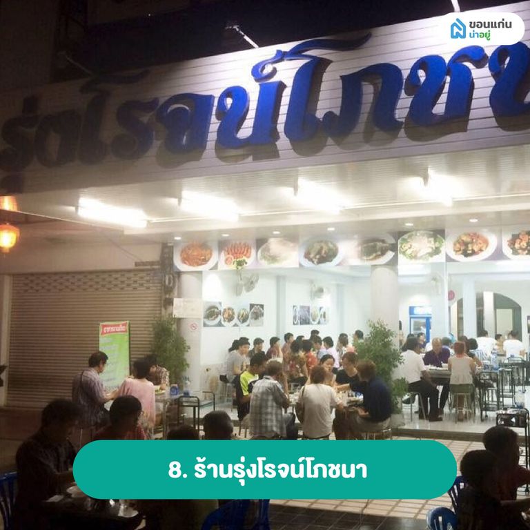 รุ่งโรจน์โภชนา ร้านข้าวต้ม
