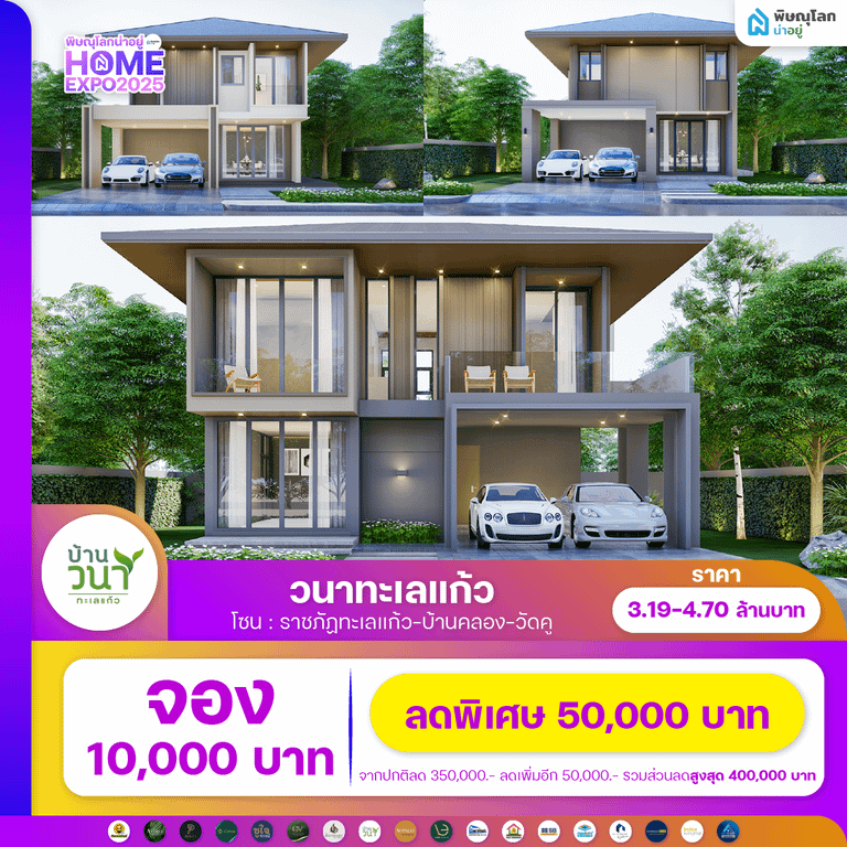 บ้านวนาทะเลแก้ว เฟส 3