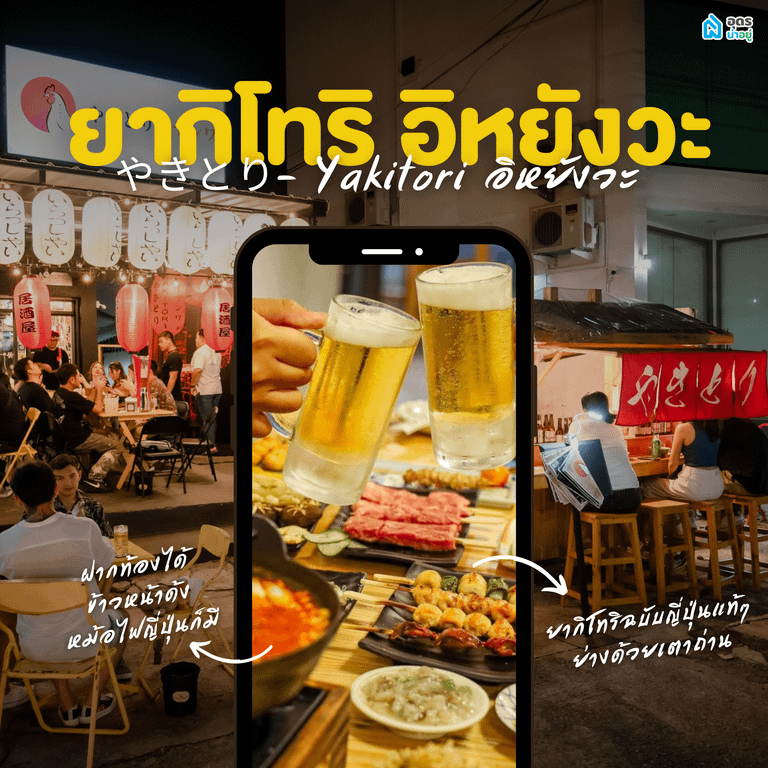 ร้านอิซากายะ อุดร
