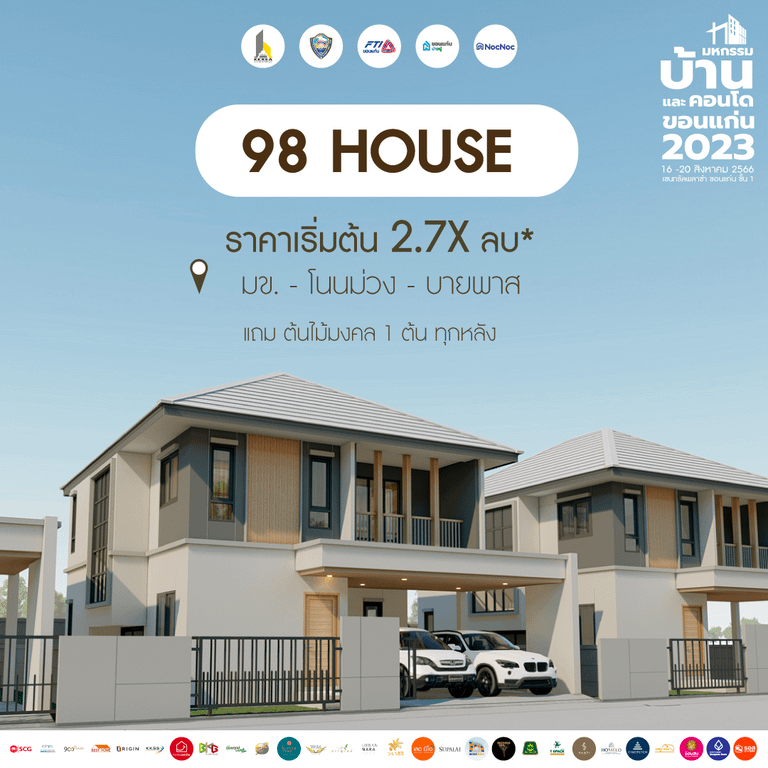 บ้านขอนแก่น