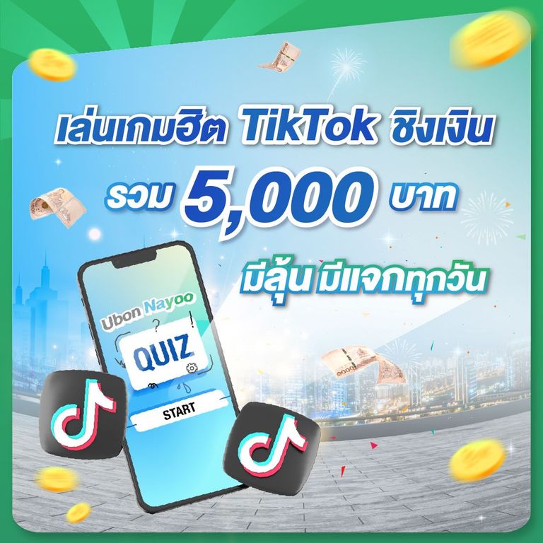 กิจกรรมแจกจริง บ้านก็ได้รางวัลก็โดน