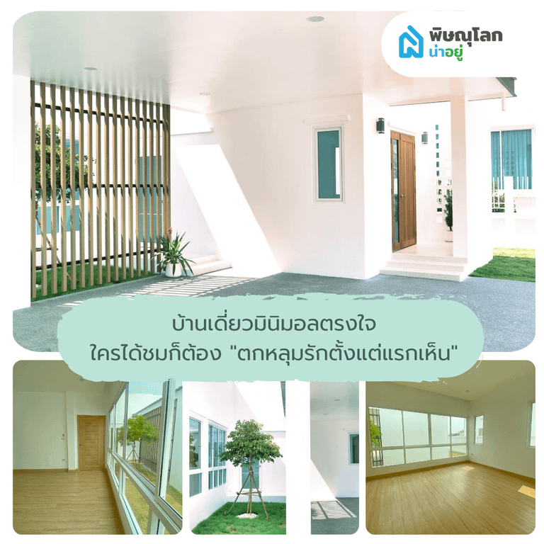 [รีวิวบ้านใหม่] โครงการ ZENNEN พิษณุโลก บ้านเดี่ยวมินิมอลตรงใจ