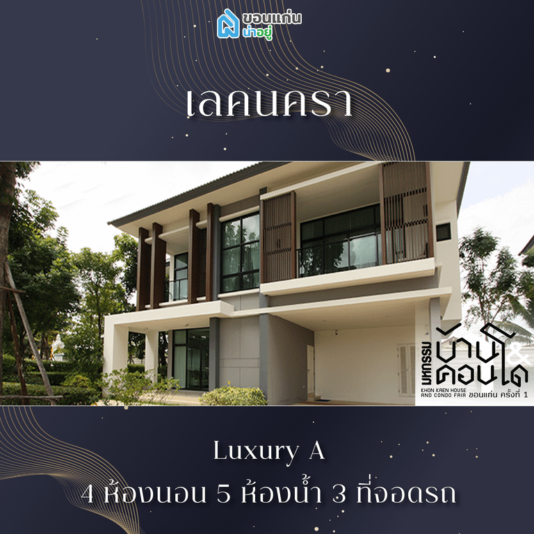 บ้านขอนแก่น
