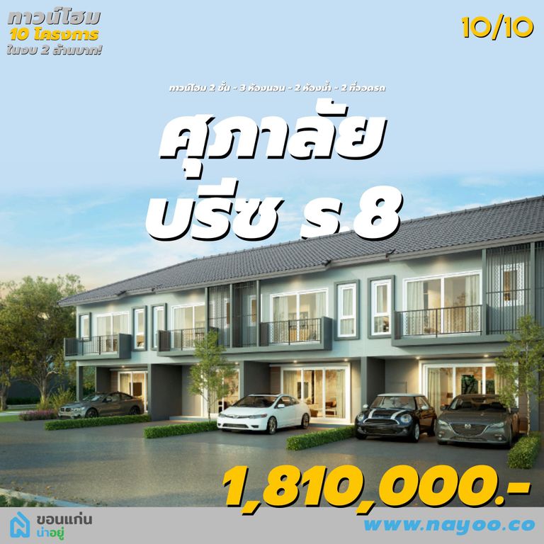 ทาวน์โฮมขอนแก่น