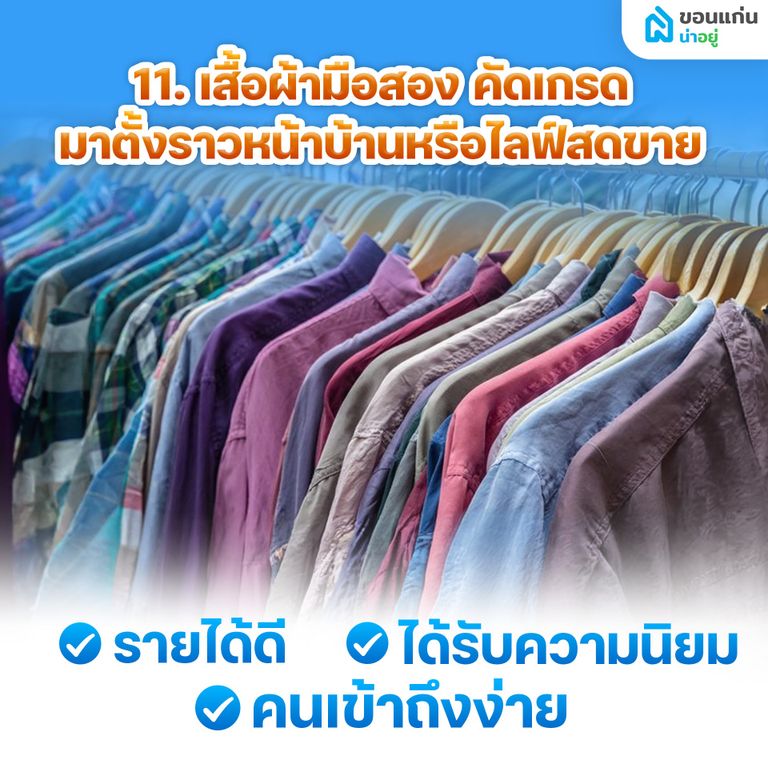 อยู่บ้านเฉยๆ ทําอะไรขายดี ให้มีเงินเข้ากระเป๋าทุกวัน?
