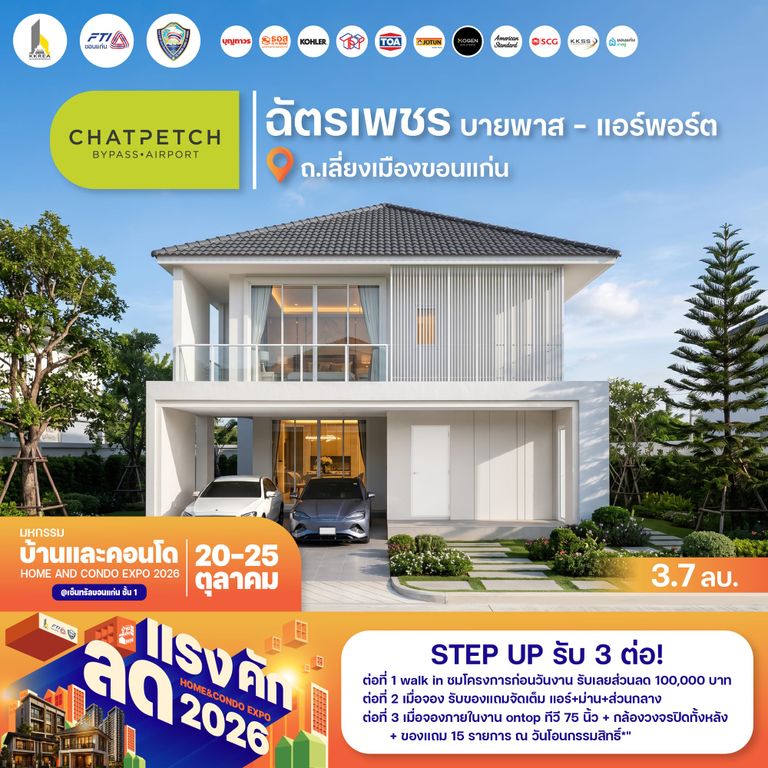 ฉัตรเพชร บายพาส - แอร์พอร์ต