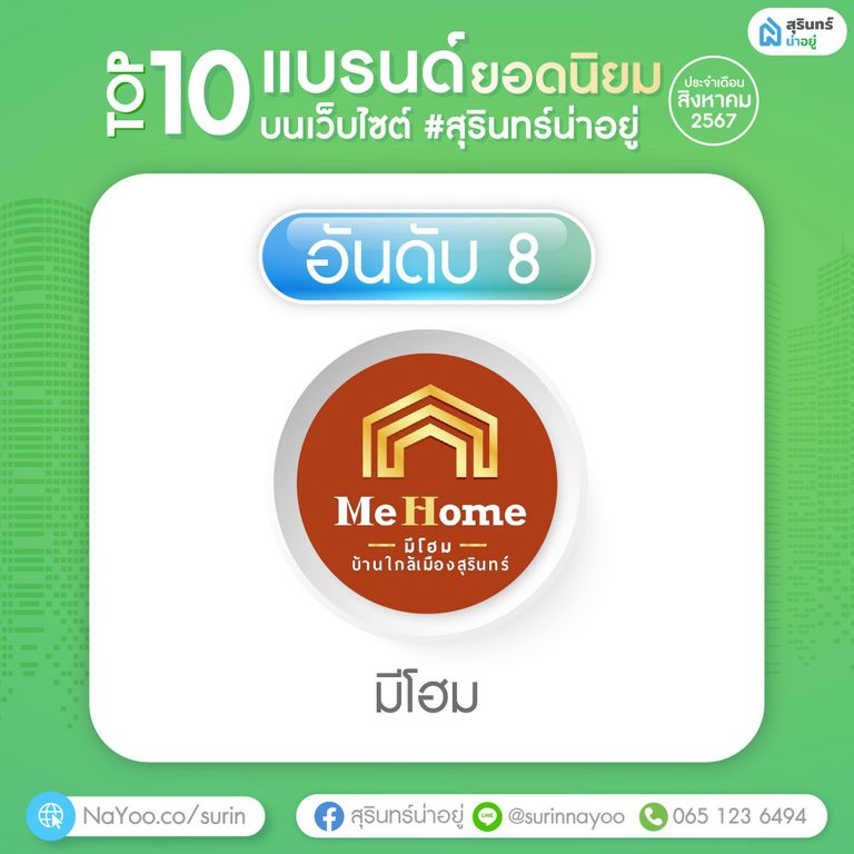 มี โฮม สุรินทร์