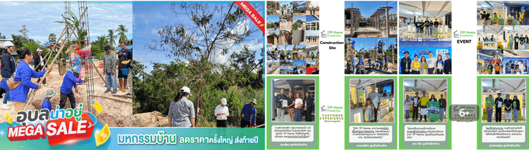ทีพีโฮม รับสร้างบ้าน