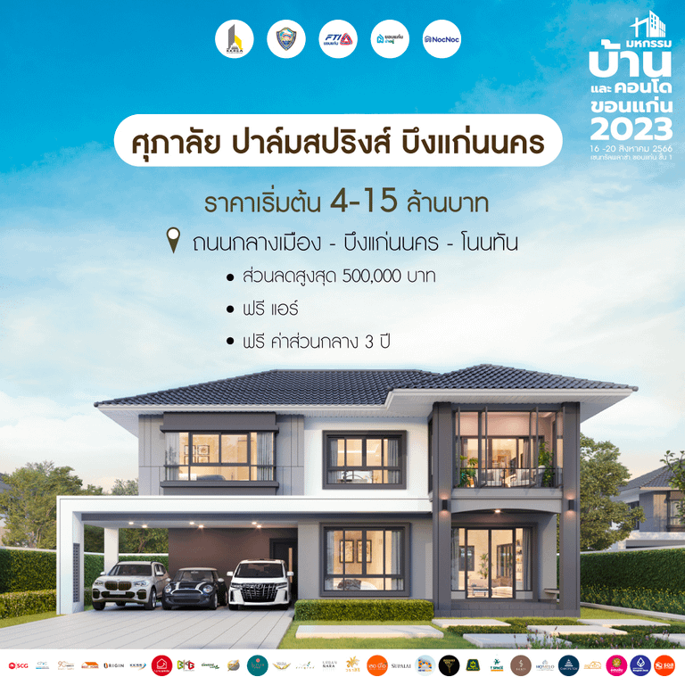 บ้านขอนแก่น