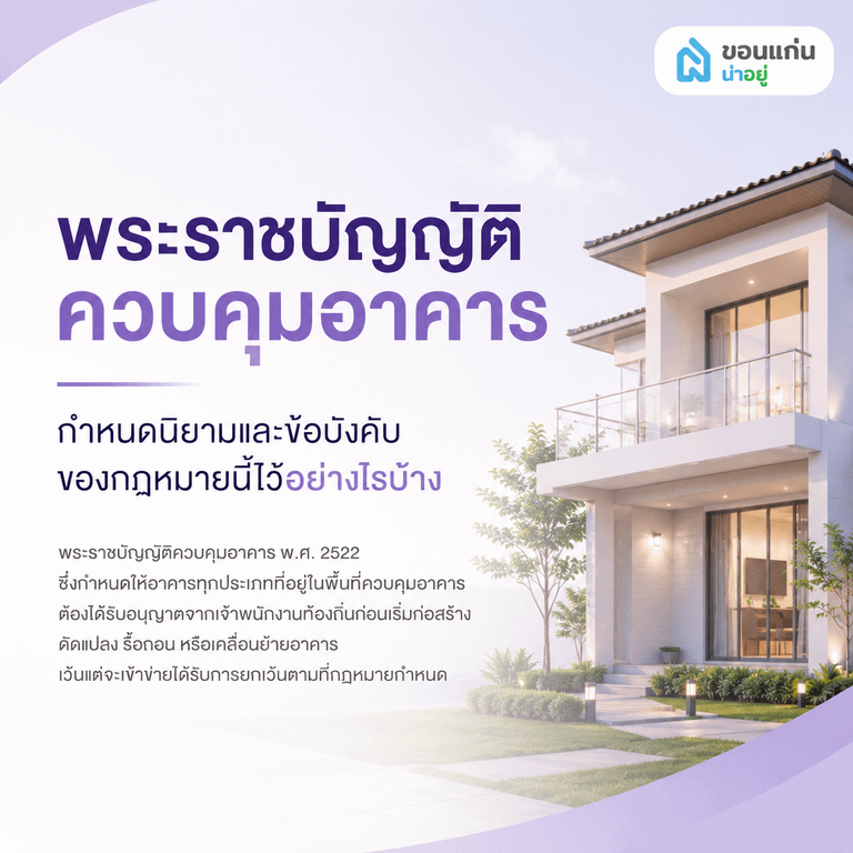 พระราชบัญญัติควบคุมอาคารกำหนดนิยามและข้อบังคับของกฎหมายนี้ไว้อย่างไรบ้าง