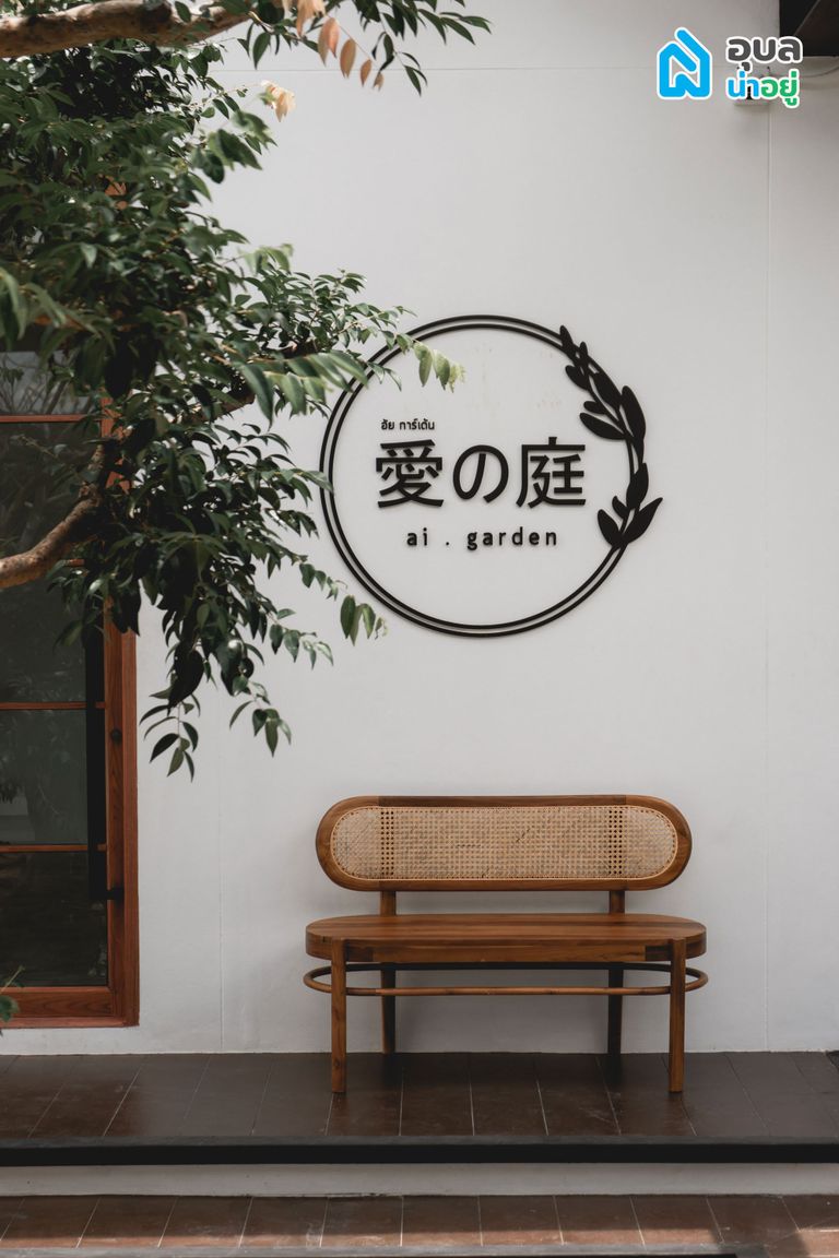 Ai Garden Café & Studio คาเฟ่อุบล