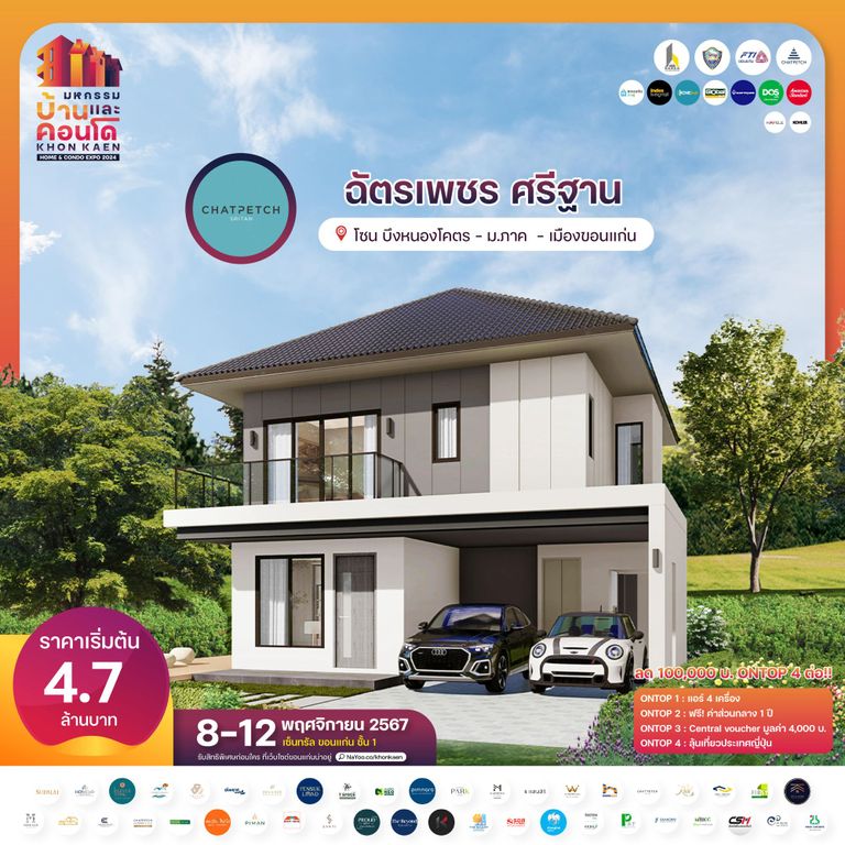 ฉัตรเพชร ศรีฐาน