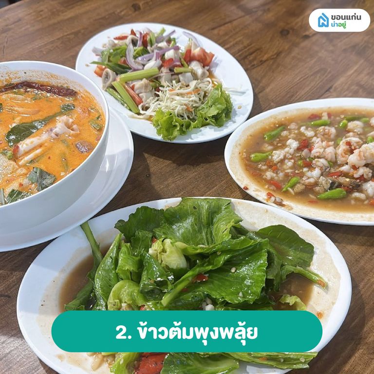 ข้าวต้มพุงพลุ้ย