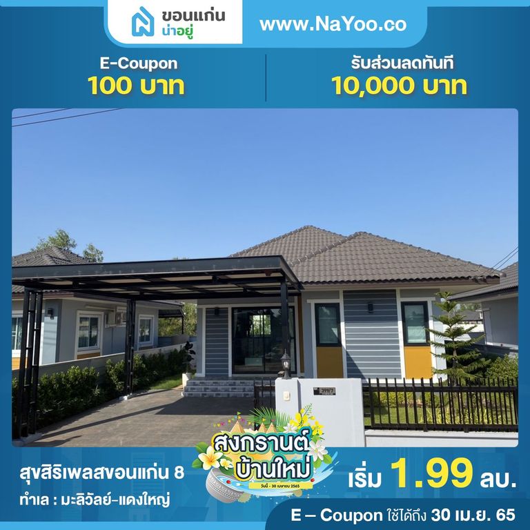 บ้านขอนแก่น
