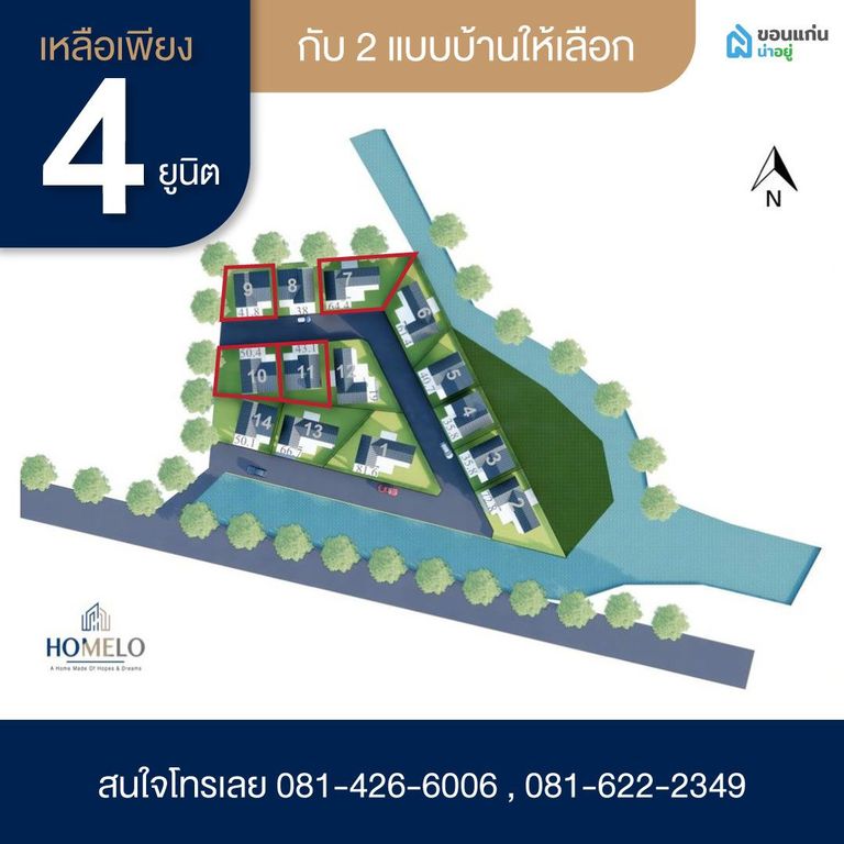 โครงการโฮเมล์โล่ - Homelo