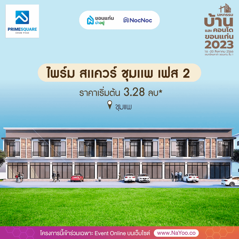 บ้านขอนแก่น