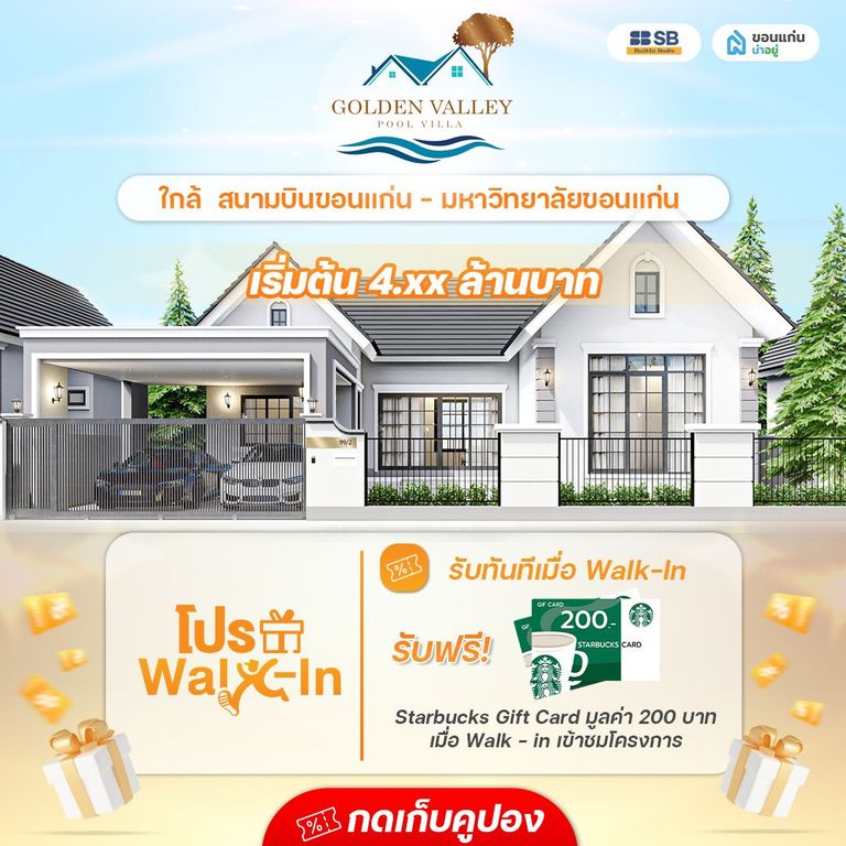 โกลด์เด้น วัลเลย์ พูลวิลล่า เลี่ยงเมืองสนามบินขอนแก่น