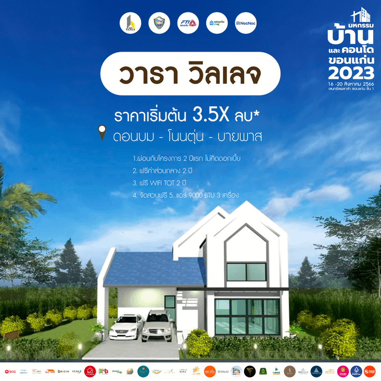 บ้านขอนแก่น