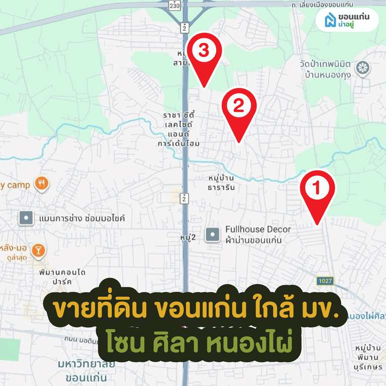 ขายที่ดิน ขอนแก่น ใกล้ มข. โซน ศิลา หนองไผ่