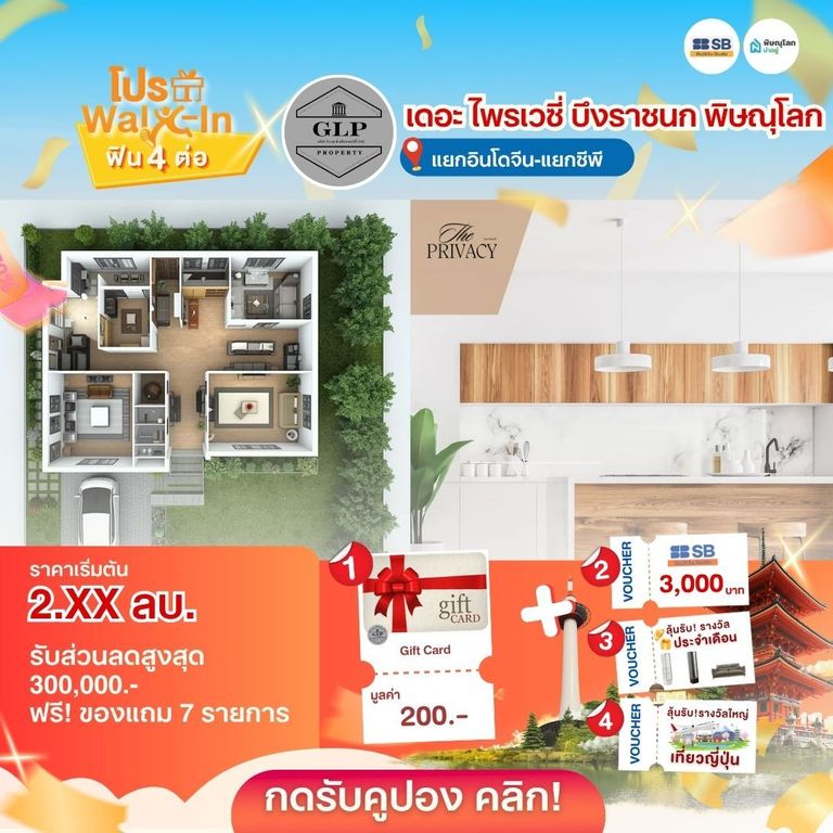 เดอะ ไพรเวซี่ บึงราชนก - THE PRIVACY - บ้านสไตล์มินิมอล พิษณุโลก