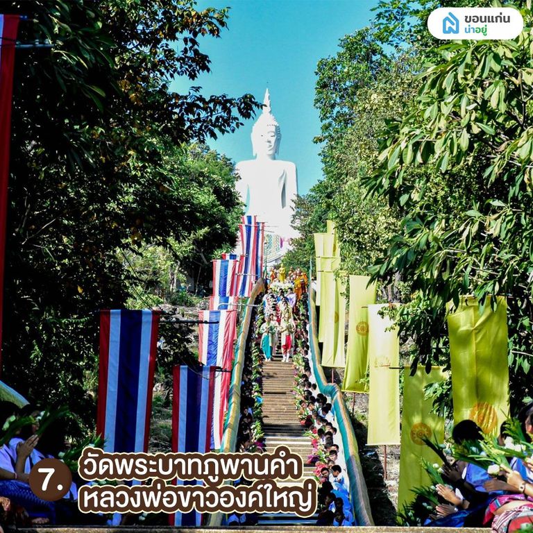 วัดพระบาทภูพานคำ หลวงพ่อขาว