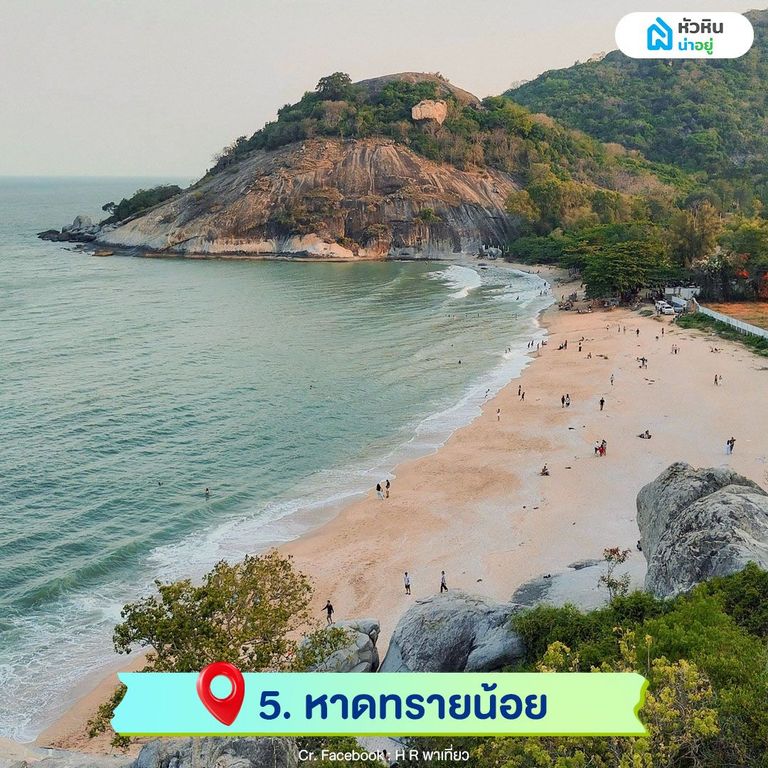 หาดทรายน้อย
