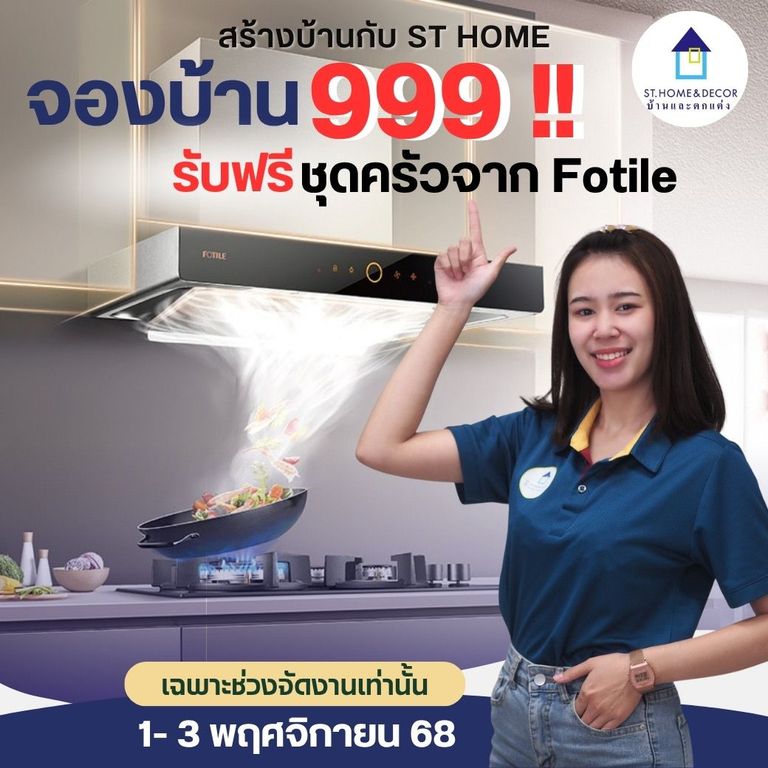 โปรโมชั่น ST Home & Decor