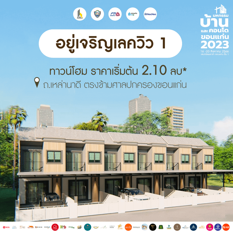 บ้านขอนแก่น