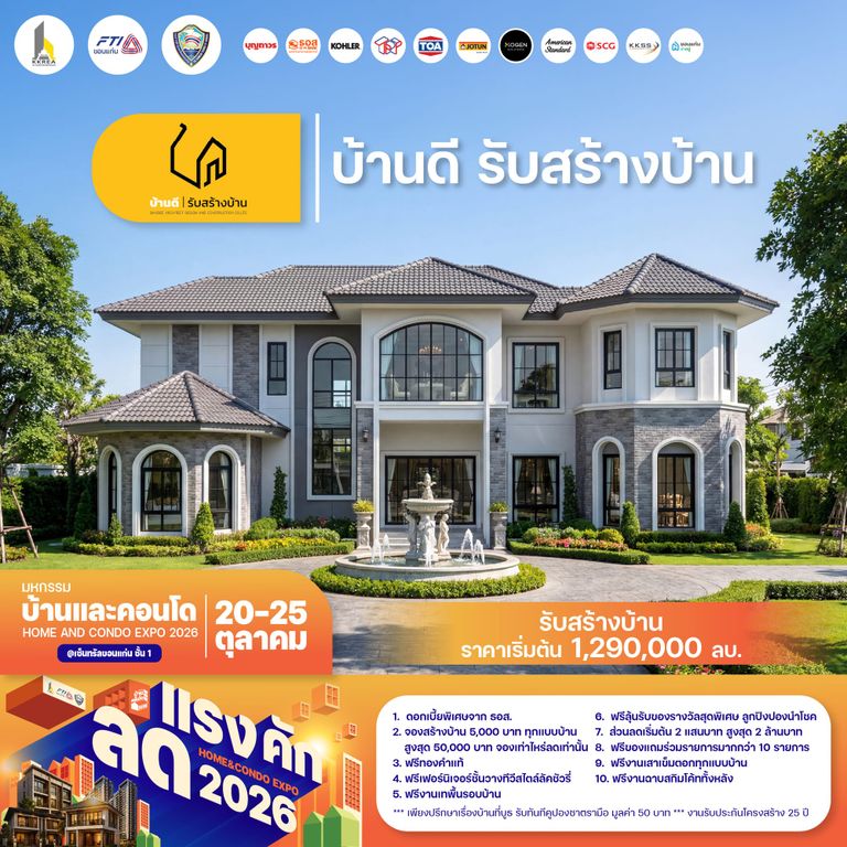 บ้านดี รับสร้างบ้าน