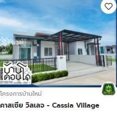บ้านและคอนโดขอนแก่น