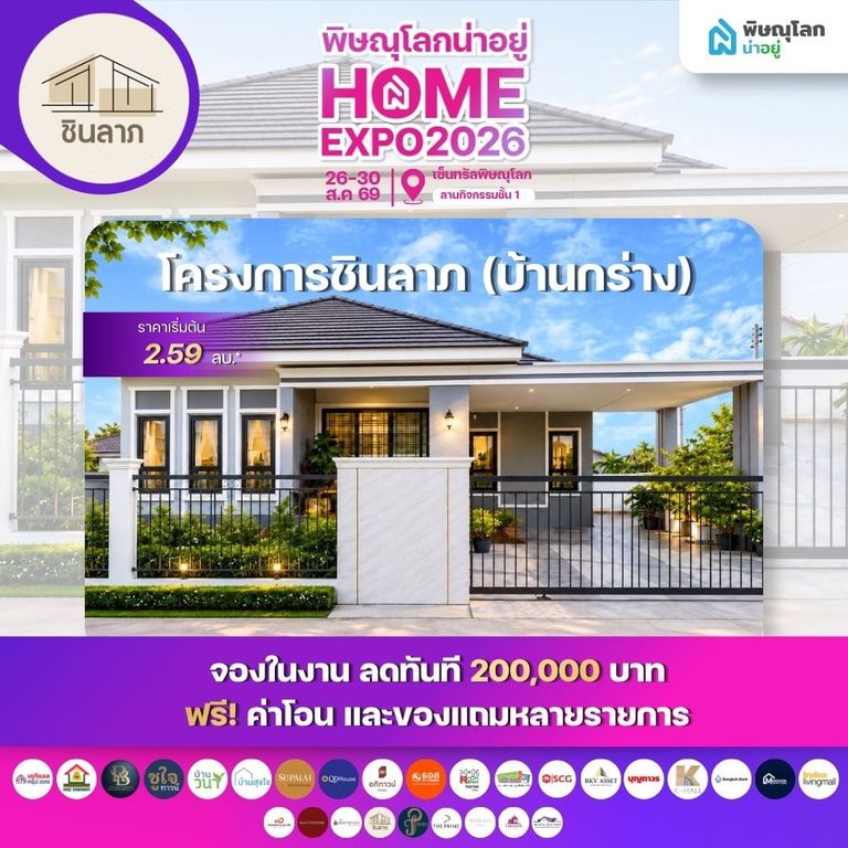 ชินลาภ บ้านกร่าง
