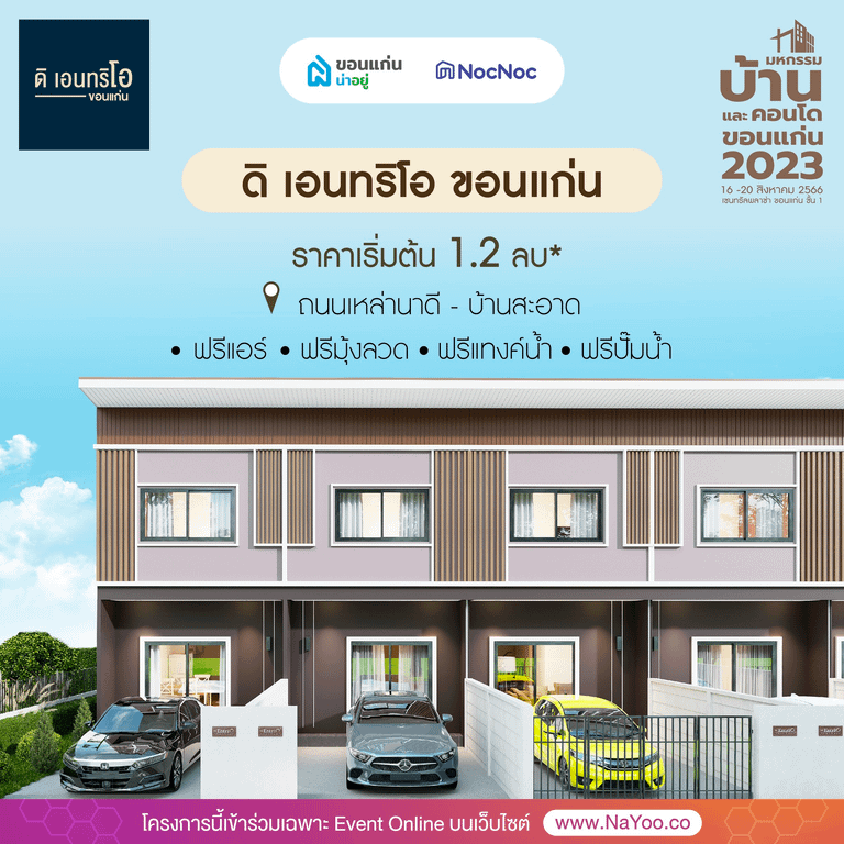 บ้านขอนแก่น