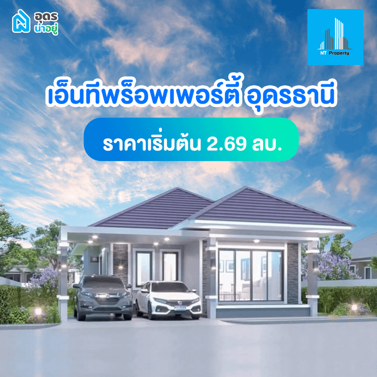 บ้านอุดร