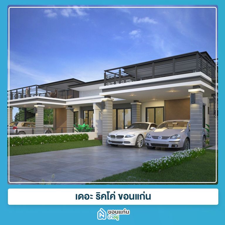 บ้านขอนแก่น