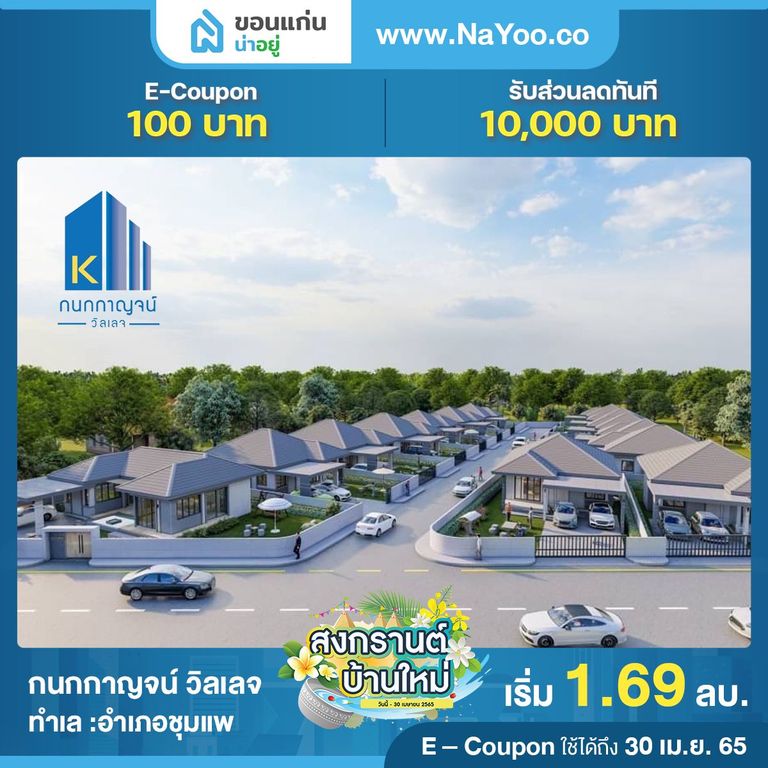 บ้านขอนแก่น