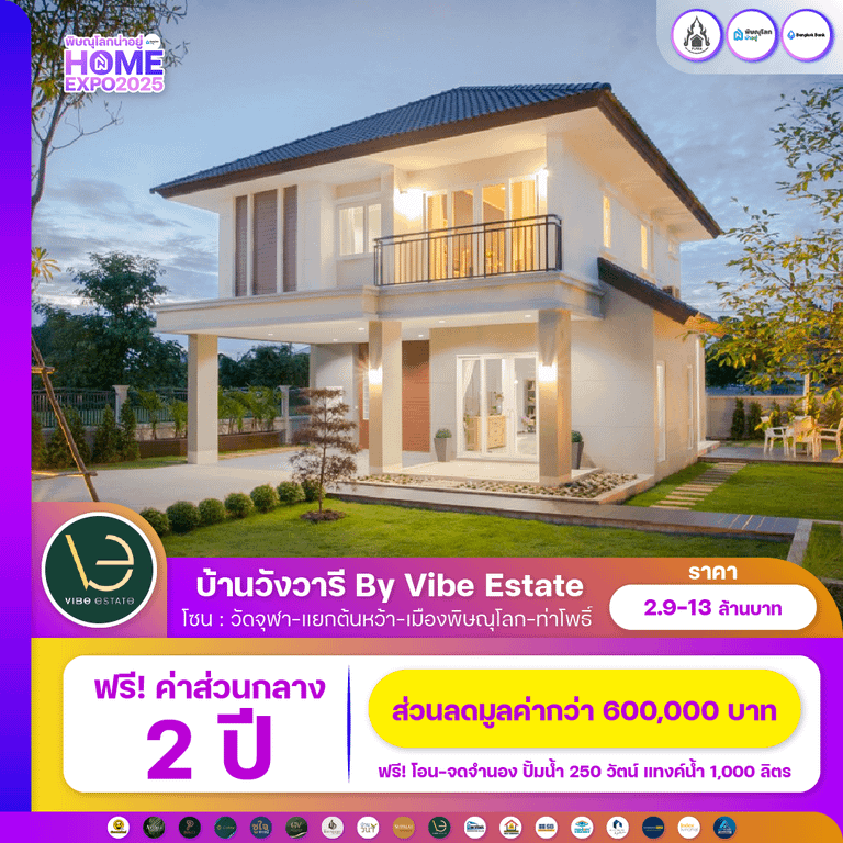 บ้านวังวารี By Vibe Estate