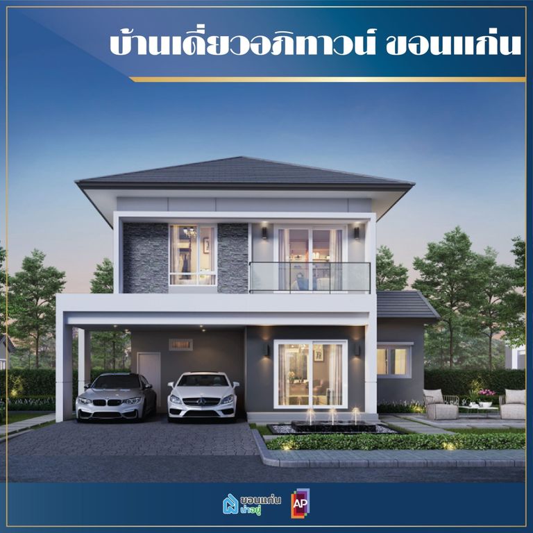 บ้านเดี่ยวขอนแก่น