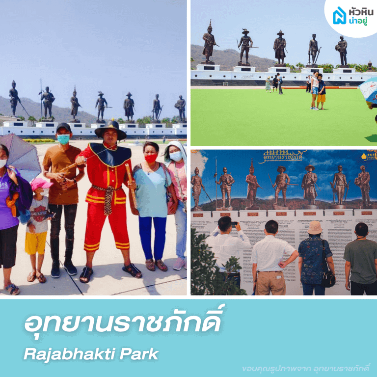 อุทยานราชภักดิ์ - Rajabhakti Park โซน อุทยานราชภักดิ์ วัดเขาดิน ที่เที่ยว ธรรมชาติ