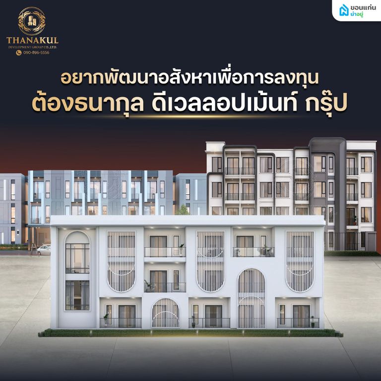 ธนากุลขอนแก่น