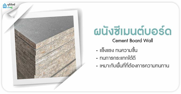 ผนังไฟเบอร์ซีเมนต์