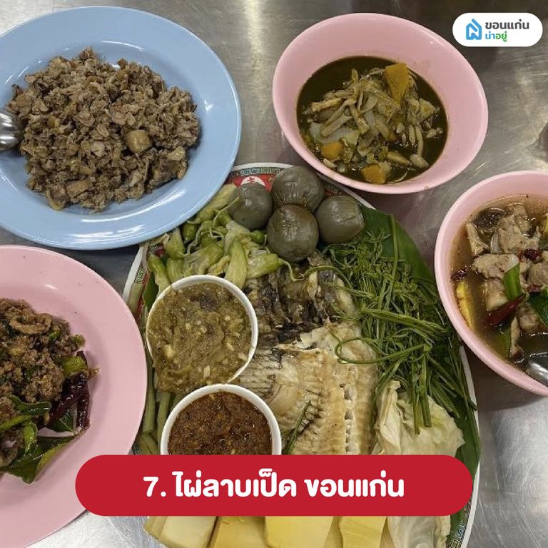 ไผ่ลาบเป็ด ขอนแก่น