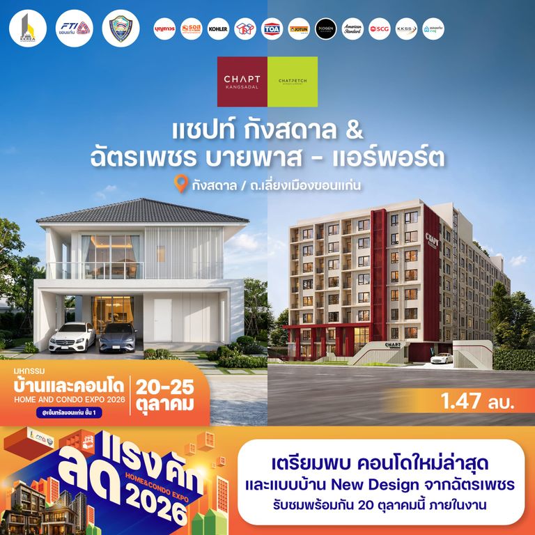 แชปท์ กังสดาล &&nbsp; ฉัตรเพชร บายพาส - แอร์พอร์ต