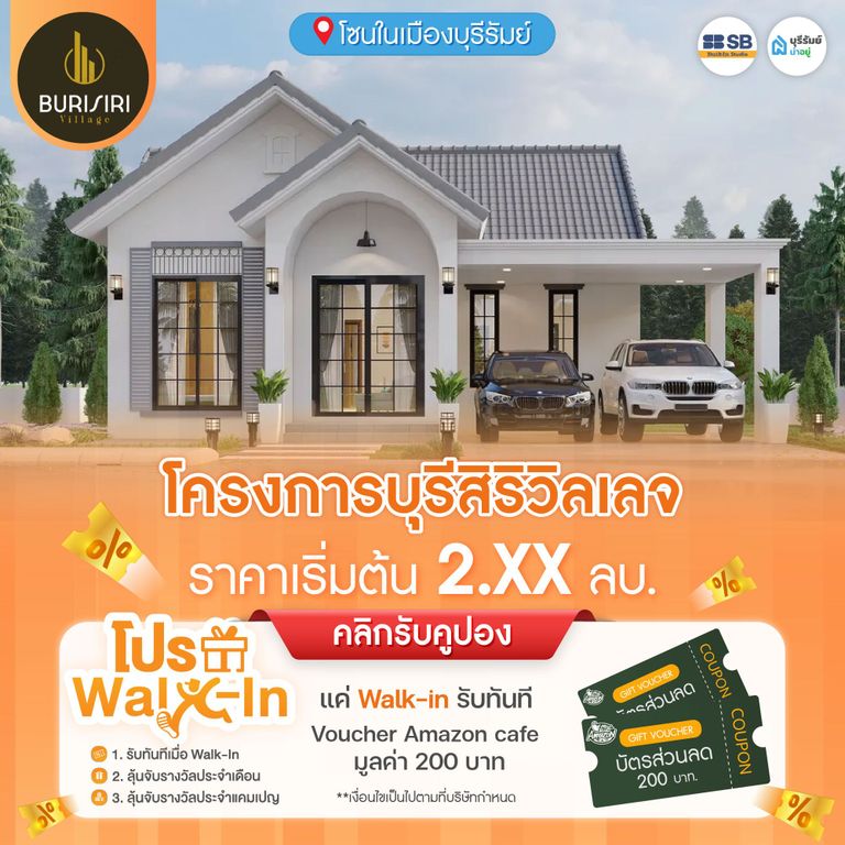 โครงการ บุรีสิริวิลเลจ