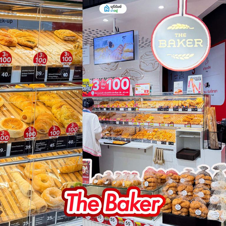 The Baker (เดอะ เบเกอร์)