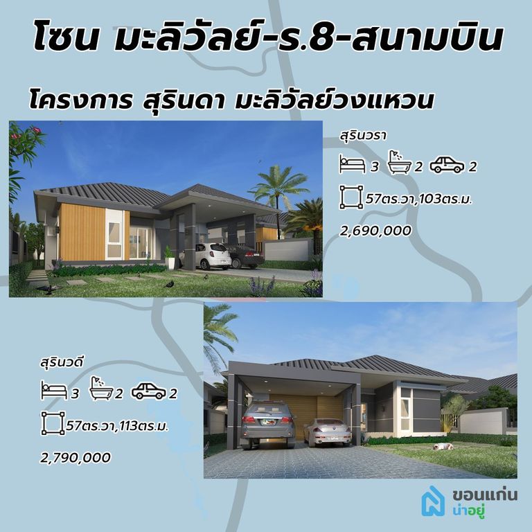 บ้านชั้นเดียว ขอนแก่น บ้านขอนแก่น