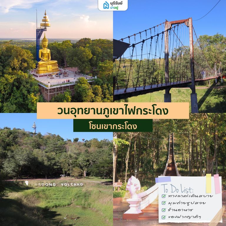 วนอุทยานภูเขาไฟกระโดง