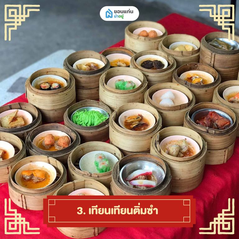 เทียนเทียนติ่มซำ