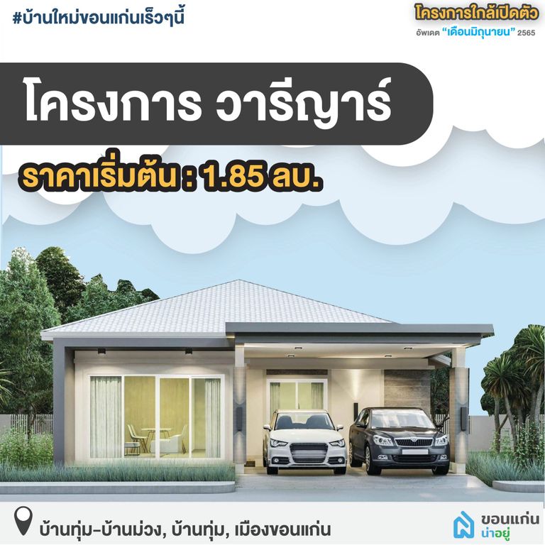 บ้านขอนแก่น